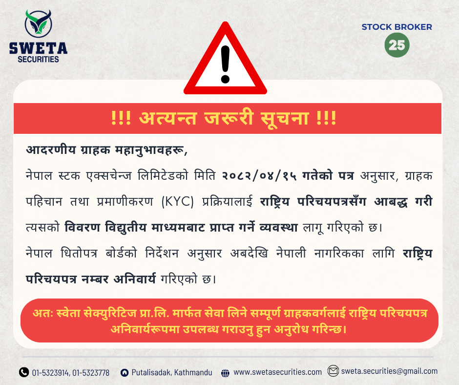 अत्यन्त जरुरी सूचना