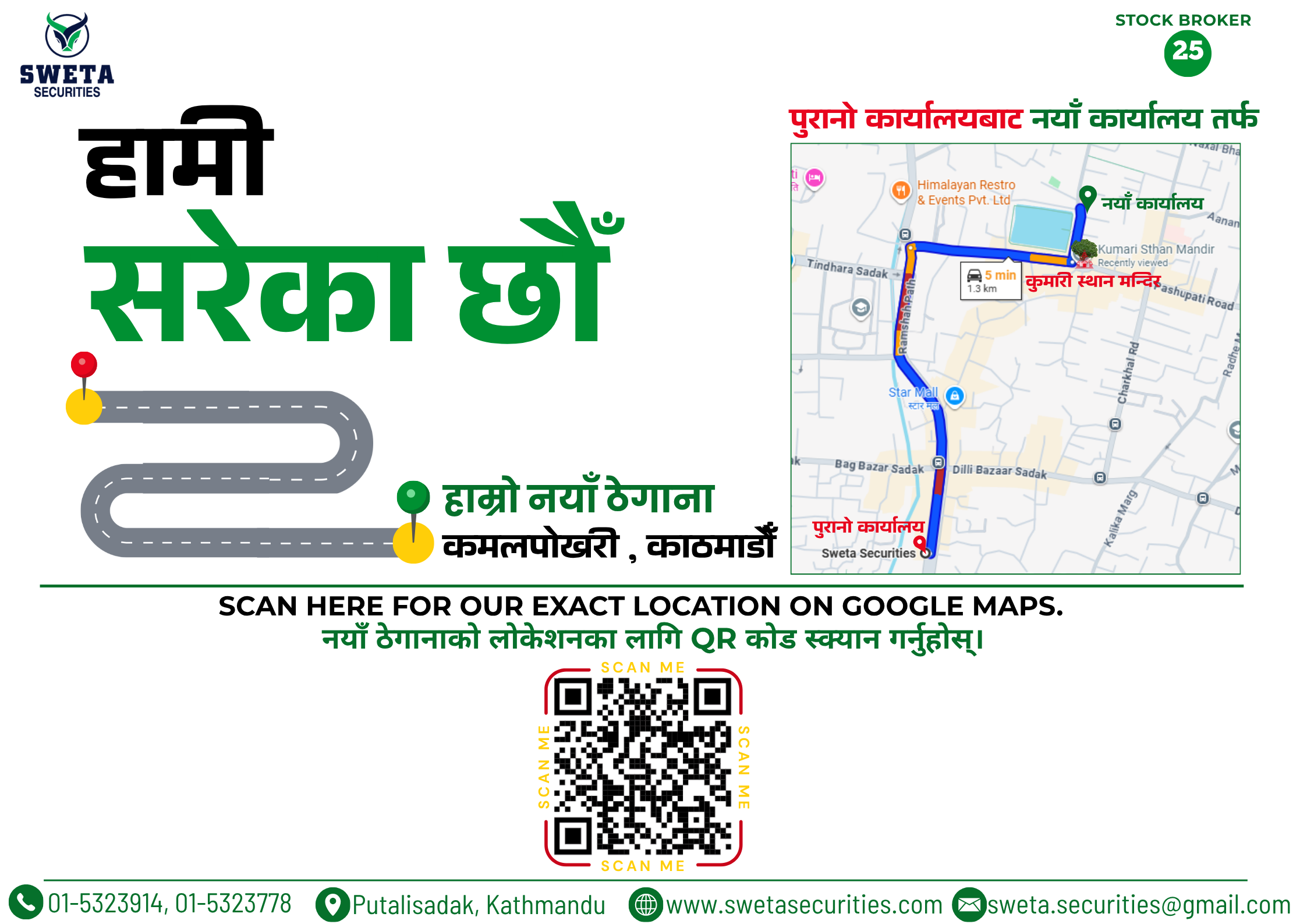 हामी सरेका छौँ